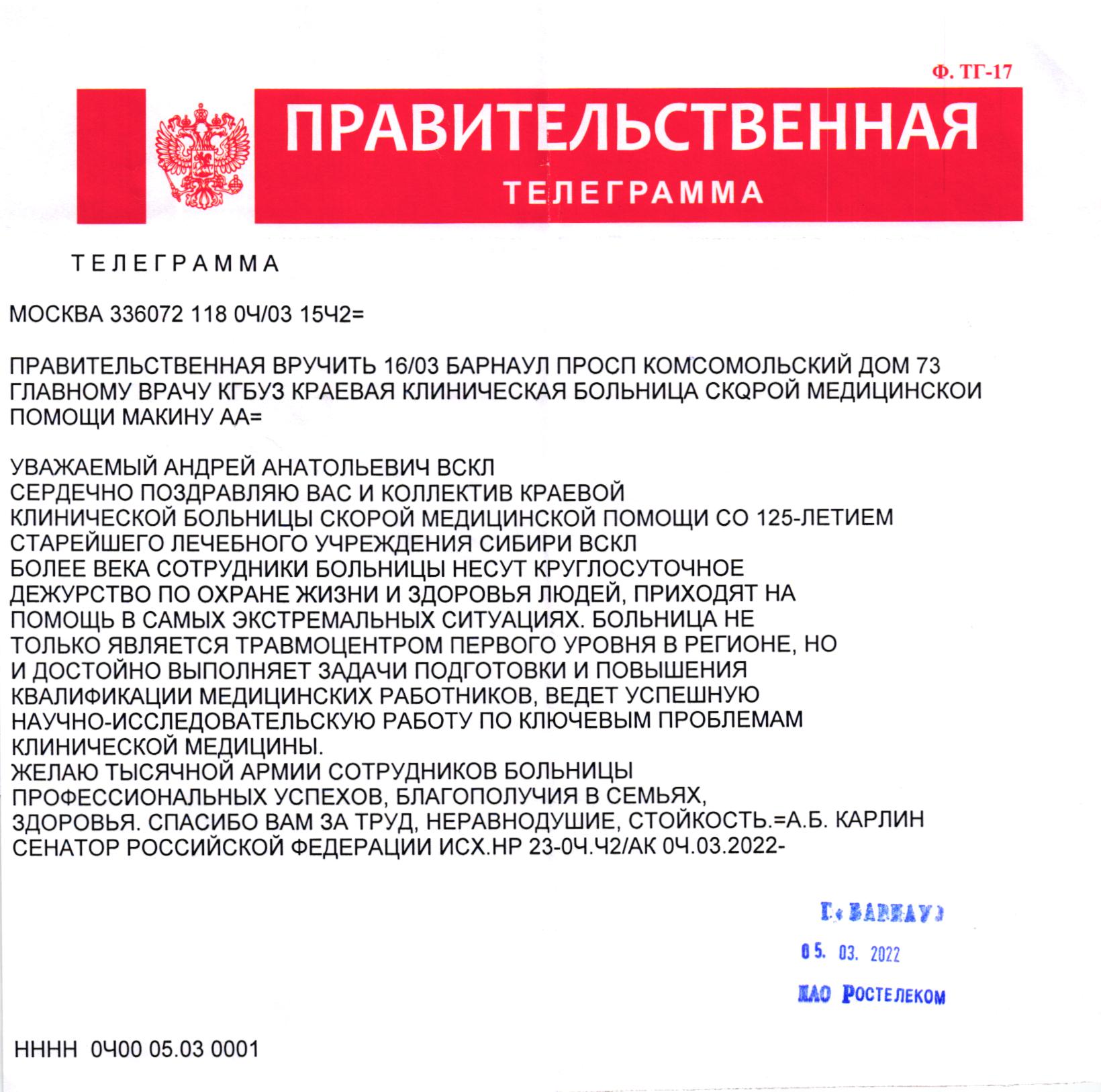 Барнаул новости телеграмм фото 17